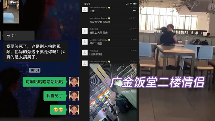 广金饭堂二楼情侣旁若无人现场做爱.