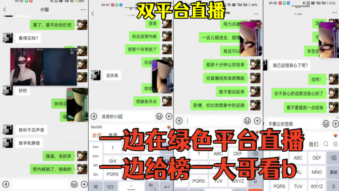 双平台直播一边在绿色平台直播一边给榜一大哥看b.