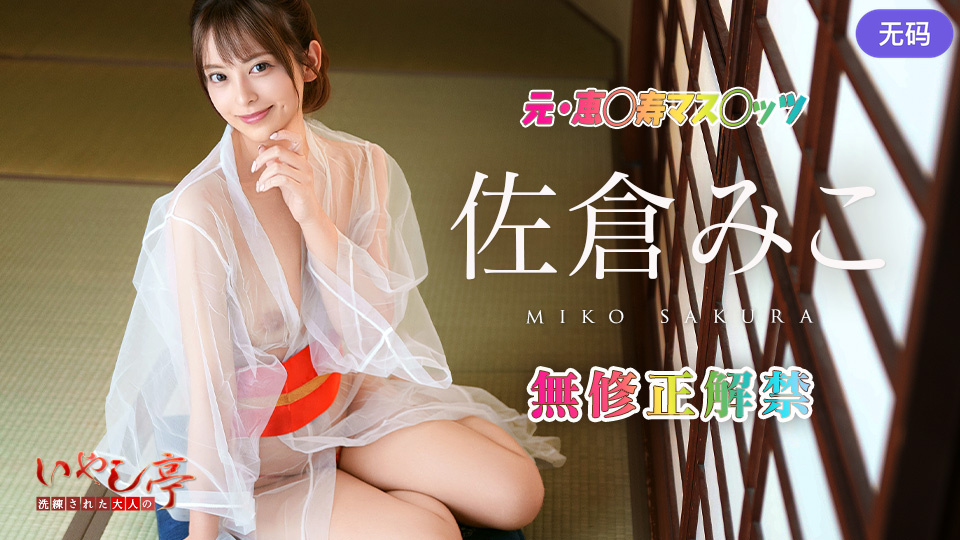 Caribbeancom 010126-001 洗練された大人のいやし亭 ~褒め隠語でご奉仕ファック~