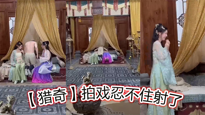 猎奇拍戏忍不住射了.