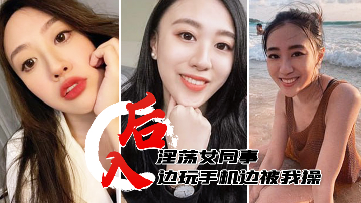 后入女同被我操得淫水多.