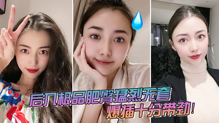 后入极品肥臀猛烈无套爆插十分带劲.