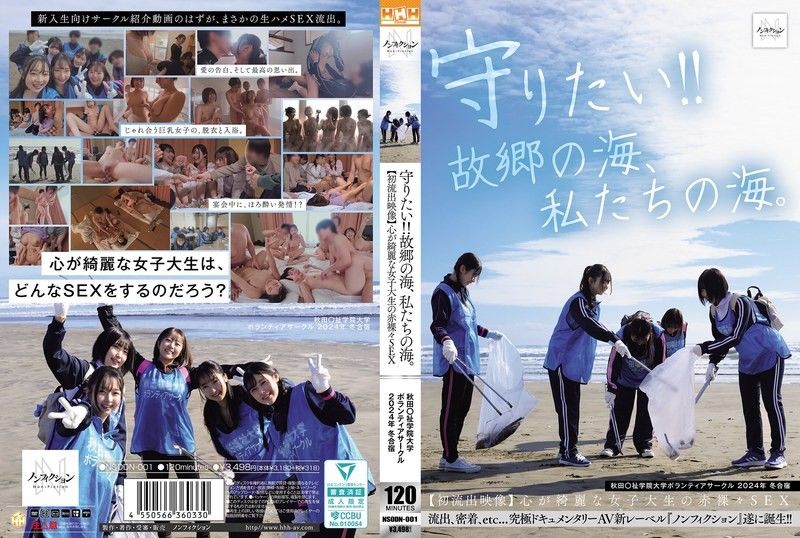 NSODN-001想要守护！！故乡的海、我们的海。秋田福祉学院大学义ノンフィクションall_acto