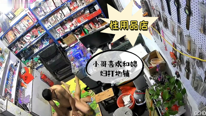 黑客破解网络摄像头偷拍性用品商店小哥喜欢和媳妇打.地铺啪啪啪