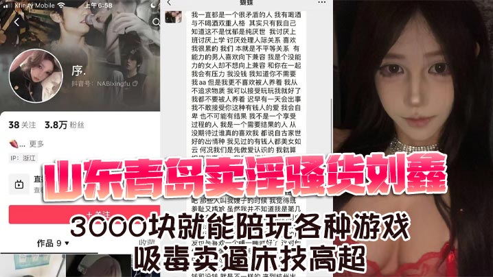 山东青岛卖淫骚货刘鑫3000块就能陪玩各种游戏吸.毒卖逼床技高超