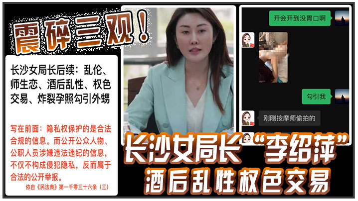 沙局李绍萍酒后乱性权交易视频相继曝出震碎三观.