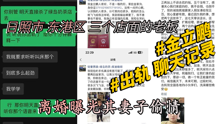 山东日照市东港区三个店面的老板金立鹏离婚曝光其妻.子偷情出轨聊天记录