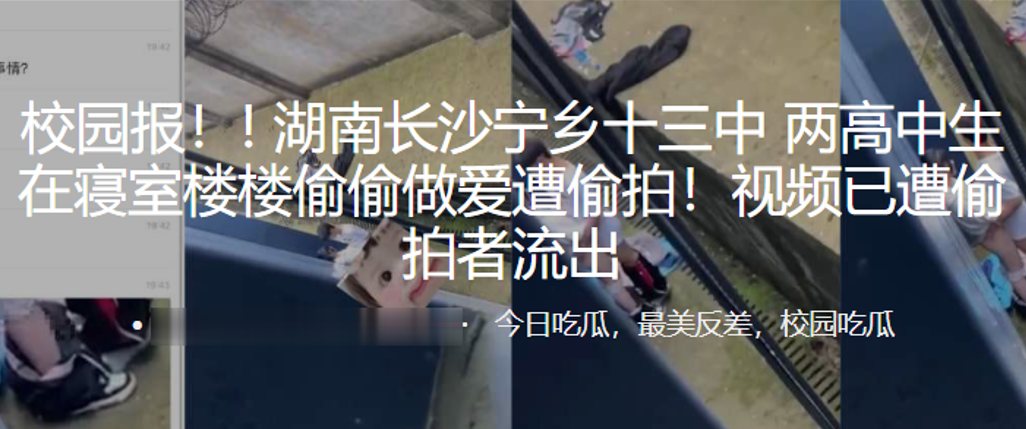 湖南长沙宁乡十三中两高中生在寝室楼楼偷偷做爱遭偷.拍视频已遭偷拍者流出