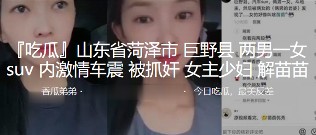 山东省菏泽市巨野县两男一女suv内激情车震被抓奸.女主少妇解苗苗