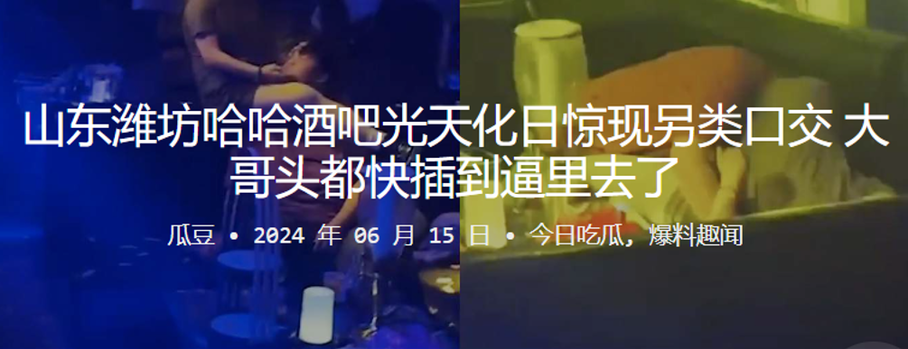 山东潍坊哈哈酒吧光天化日惊现另类口交大哥头都快插.到逼里去了