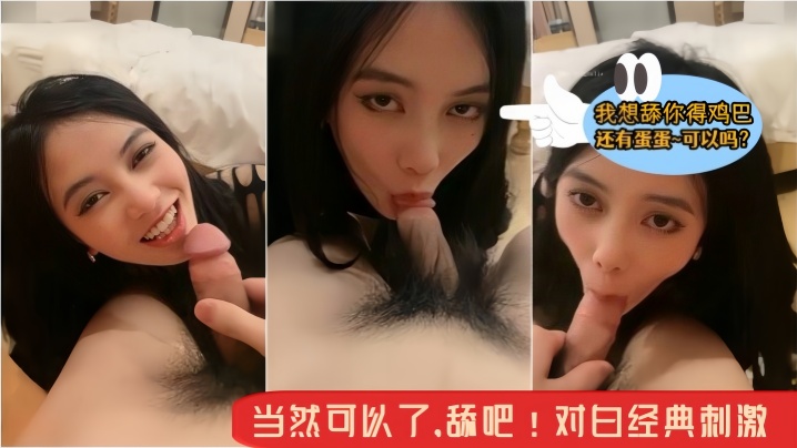 骚逼小母狗主人我想舔你得鸡巴还有蛋蛋可约吗当然可.以了舔吧对白经典刺激