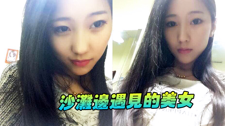 沙滩边遇见的美女看见这黑丝快忍不住了.