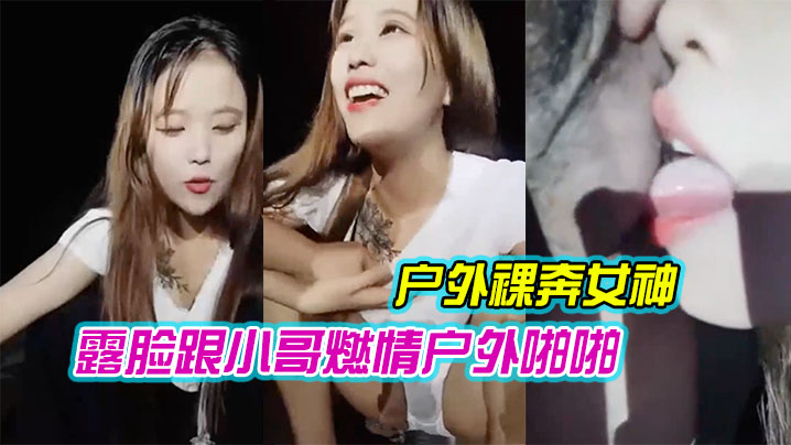户外裸奔女神露脸跟小哥燃情户外啪啪听狼友指挥脱光.口交大鸡巴舔蛋蛋车内放肆蹂躏抽插内射骚穴嘴舔干净