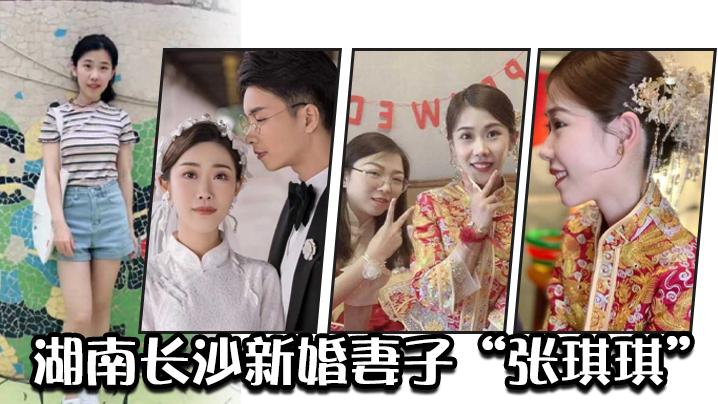 湖南长沙新婚妻子张琪琪因外表清纯内心淫荡的反差被.绿帽奴老公曝光视频炫耀