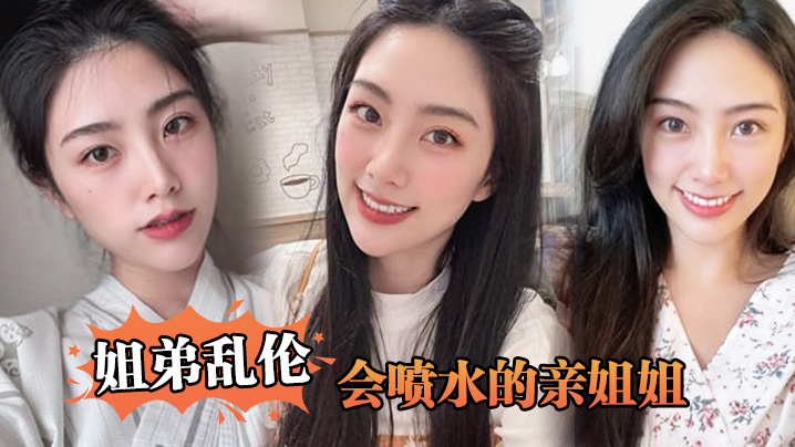 会喷水的.亲姐姐姐姐.穿开档丝.袜出门陪.她买菜.想入.非非裤里.丝回家长.枪直入蜜.桃嫩鲍榨射精.汁