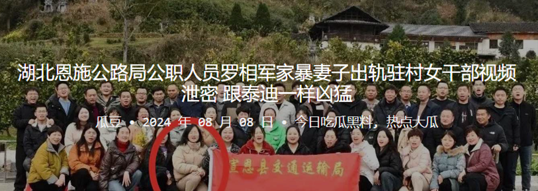 湖北恩施公路局公职人员罗相军家暴妻子出轨驻村女干.部视频泄密跟泰迪一样凶猛