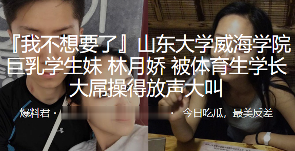 山东大学威海学院巨乳学生妹林月娇被体育生学长大屌.操得放声大叫