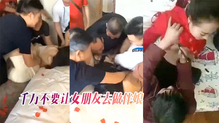 千万不让女友做伴娘不然奶子都摸肿了.