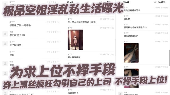极品空姐淫乱私生活曝光为求上位不择手段穿上黑丝疯.狂勾引自己的上司不择手段上位