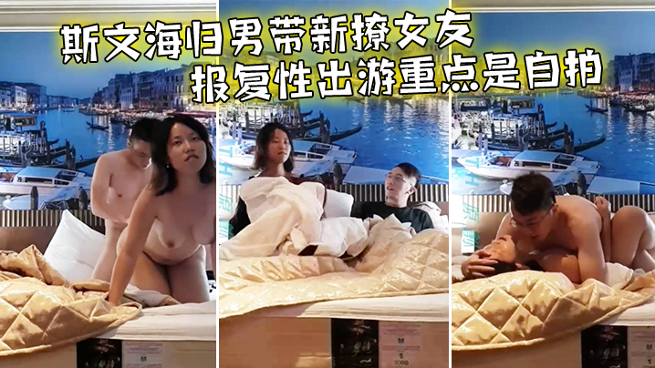 情侣泄密斯文海归男带新撩女友报复性出游重点是自拍.啪啪全过程前戏到高潮一气呵成大奶子抖得非常带感