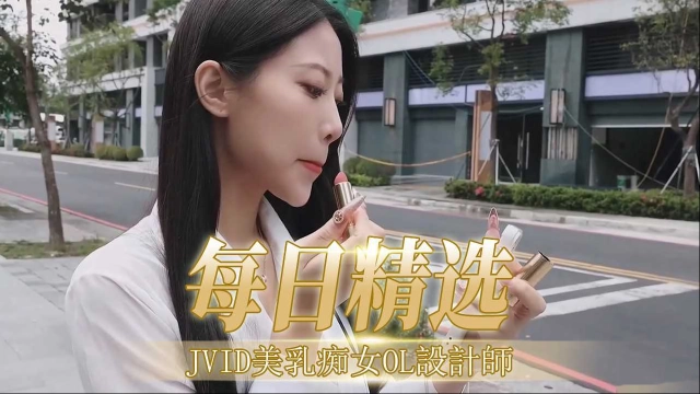 美乳痴女OL設計師