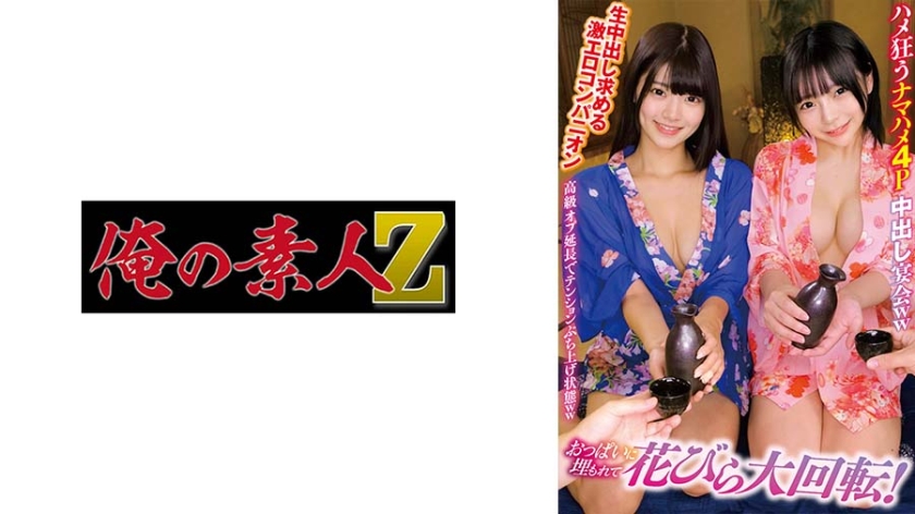 230OREMO-303 ひなの＆あも