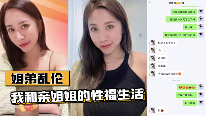 姐弟乱伦我和亲姐姐的性福生活姐姐再次复羊乱伦这事.真的是看机缘的生理和精神上都很满足