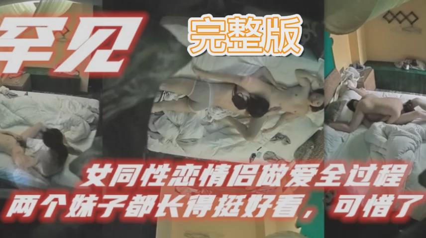 女同性恋情侣做爱全过程69互舔