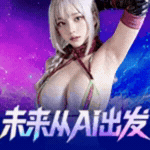AI未来