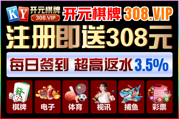 开元棋牌
