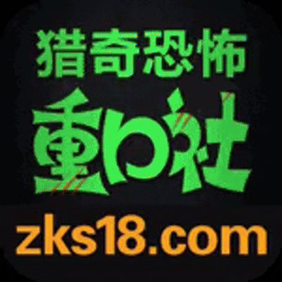 重口社